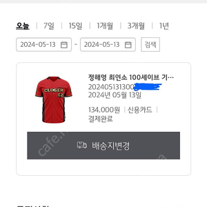 정해영 100세이브 기념 유니폼
