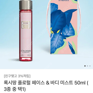 새상품) 록시땅 플로럴 페이스 & 바디 미스트 50ml (3종 중 택1)