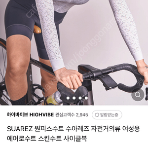 SUAREZ 원피스수트 수아레즈 자전거의류 여성용 에어로수트 스킨수트 S