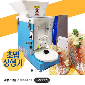 태진정밀 초밥성형기 TJM-3000 팝니다