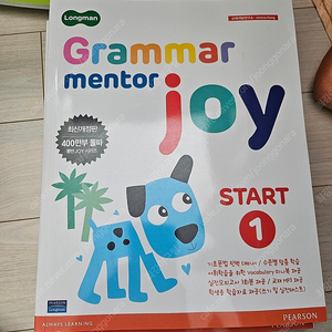 롱맨 그래머 멘토 조이 스타트 longman grammar mentor joy start 1