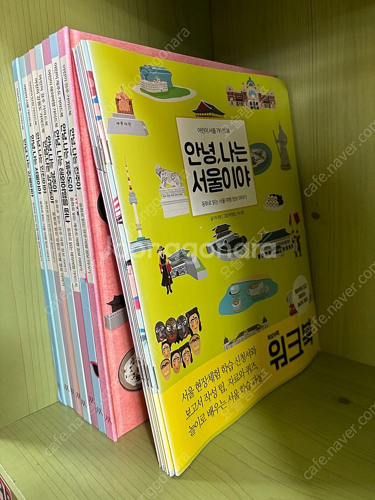 안녕가이드북시리즈 세트 5만원 상태좋아요 본책8권+워크...--1
