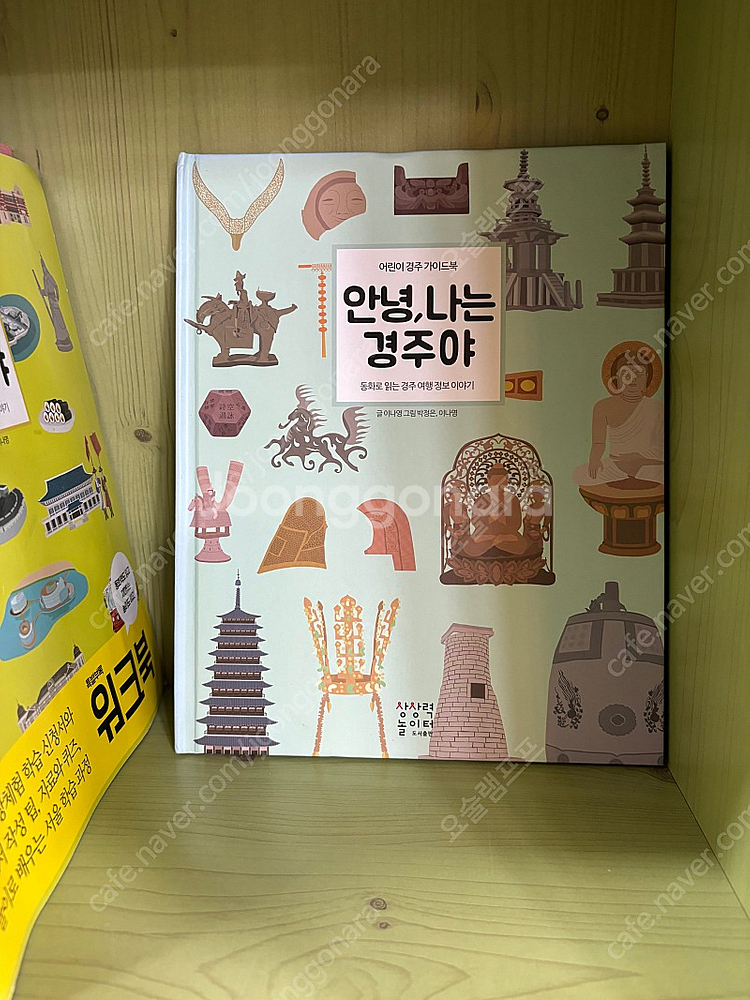 안녕가이드북시리즈 세트 5만원 상태좋아요 본책8권+워크...--2