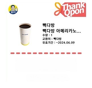 빽다방 아메리카노(HOT) 3잔 3,000원에 판매합니...--0