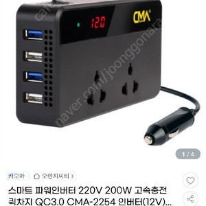 차량용 인버터200w