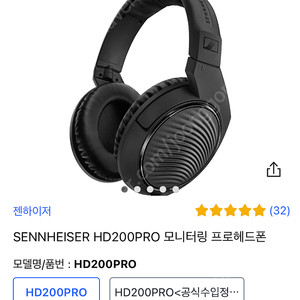 젠하이저 SENNHEISER HD200PRO 모니터링 프로헤드폰