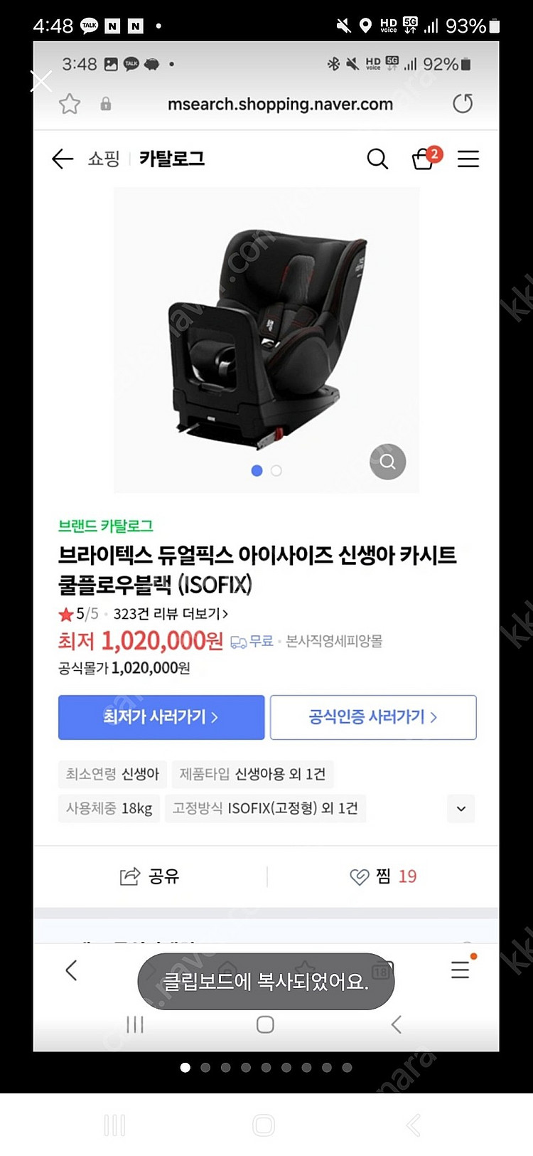 브라이텍스 듀얼픽스 아이사이즈 신생아 카시트 쿨플로우블...--0