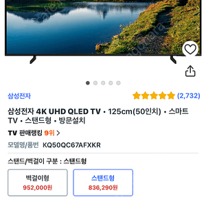 삼성 QLED스마트 TV 50인치 팝니다