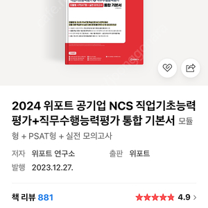 위포트 ncs기본서(피셋+모듈형)팝니다