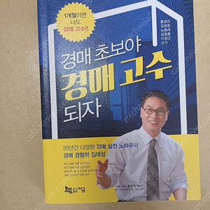 새거) 경매 초보아 경매 고수되자 책 판매