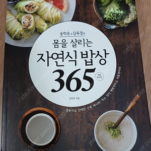 송학운, 김옥경의 몸을 살리는 자연식 밥상365-김옥경