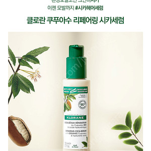 클로란] 쿠푸아수 리페어링 시카 헤어 세럼 100ml (극손상모발)×5개