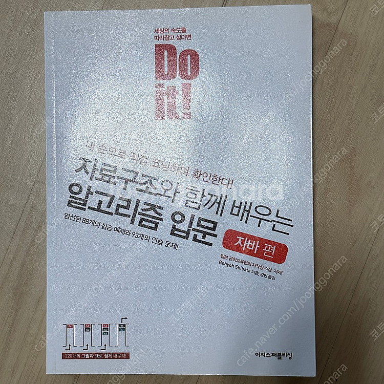 IT 서적 / 스프링인액션, Do it! 자료구조와 함...--1
