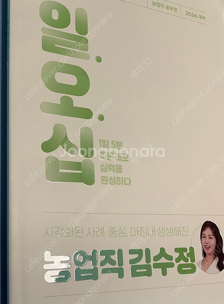 농업직 일오십--1