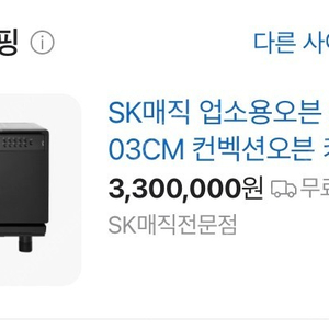 Sk매직 업소용 오븐