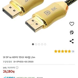 IX dp(1.4) to hdmi(2.1) 1.5m