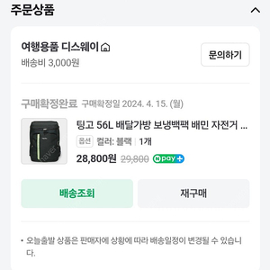 팅고 56L 배달가방 보냉백팩 배민