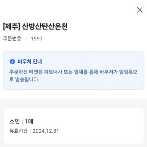 제주 산방산 탄산온천 소인 입장권