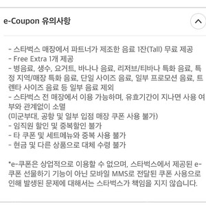 스타벅스 무료쿠폰 판매합니다