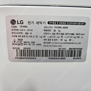 LG TR10WL 24/04생산 통돌이 세탁기 박스만 뜯었어요