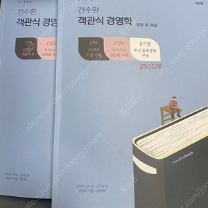 전수환 객관식 경영학 2500제