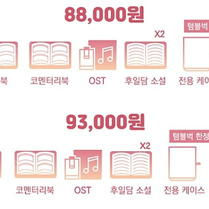 (삽니다!!!) 봄이오면 꽃이피고 원화판 / 아트북, 코멘터리북, 후일담 소설 등 구매합니다. 제발 팔아주세요...