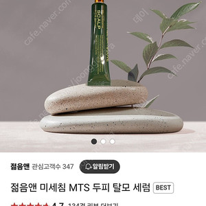 탈모관리 MTS세럼(미개7봉)