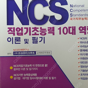 다솔 한권으로 끝내주는 NCS 직업기초능력 10대역량