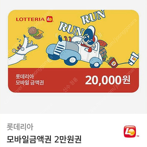 롯데리아 20000원 금액권 팝니다