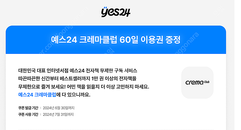 크레마클럽 60일 이용권--0