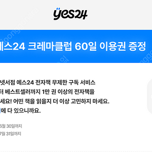 크레마클럽 60일 이용권