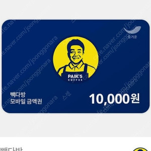 빽다방 1만원 상품권 판매