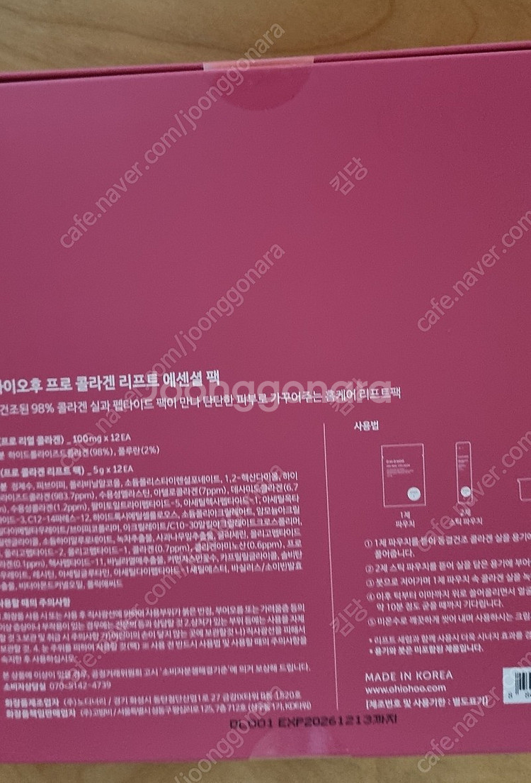 오하이오후 콜라겐팩 팔아요--2
