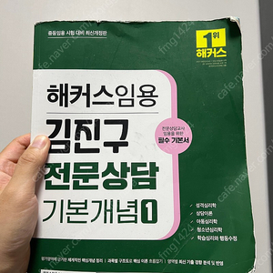 해커스임용 김진구 전문상담 기본개념 1~3 팝니다. (새제품)