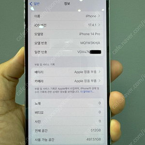 아이폰14 프로 512기가 실버 팝니다. (배터리 100%)