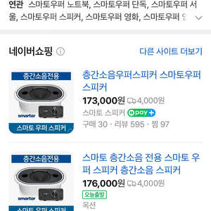 층간소음 스마토 우퍼 스피커 미개봉새상품