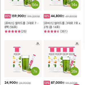 샐러드를 그대로 쥬비스