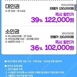 서울랜드 연간회원권 대인2소인2- 44만/ 대인2소인1- 34만원