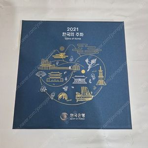 2021 한국의 주화