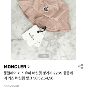 몽클레어키즈 버킷햇 벙거지 모자