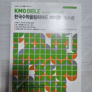 kmo 바이블 1권 정수론