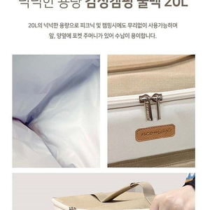 네오맥스 감성캠핑 쿨백 (아이스박스) 20L 새제품