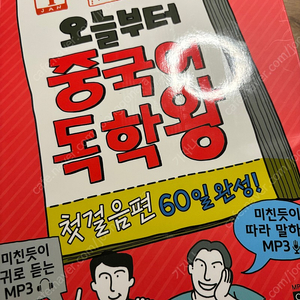 오늘부터 중국어 독학왕