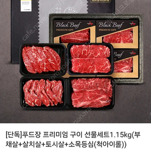 푸드장 프리미엄 구이 선물세트 1.15kg 배송지입력 방식 판매합니다