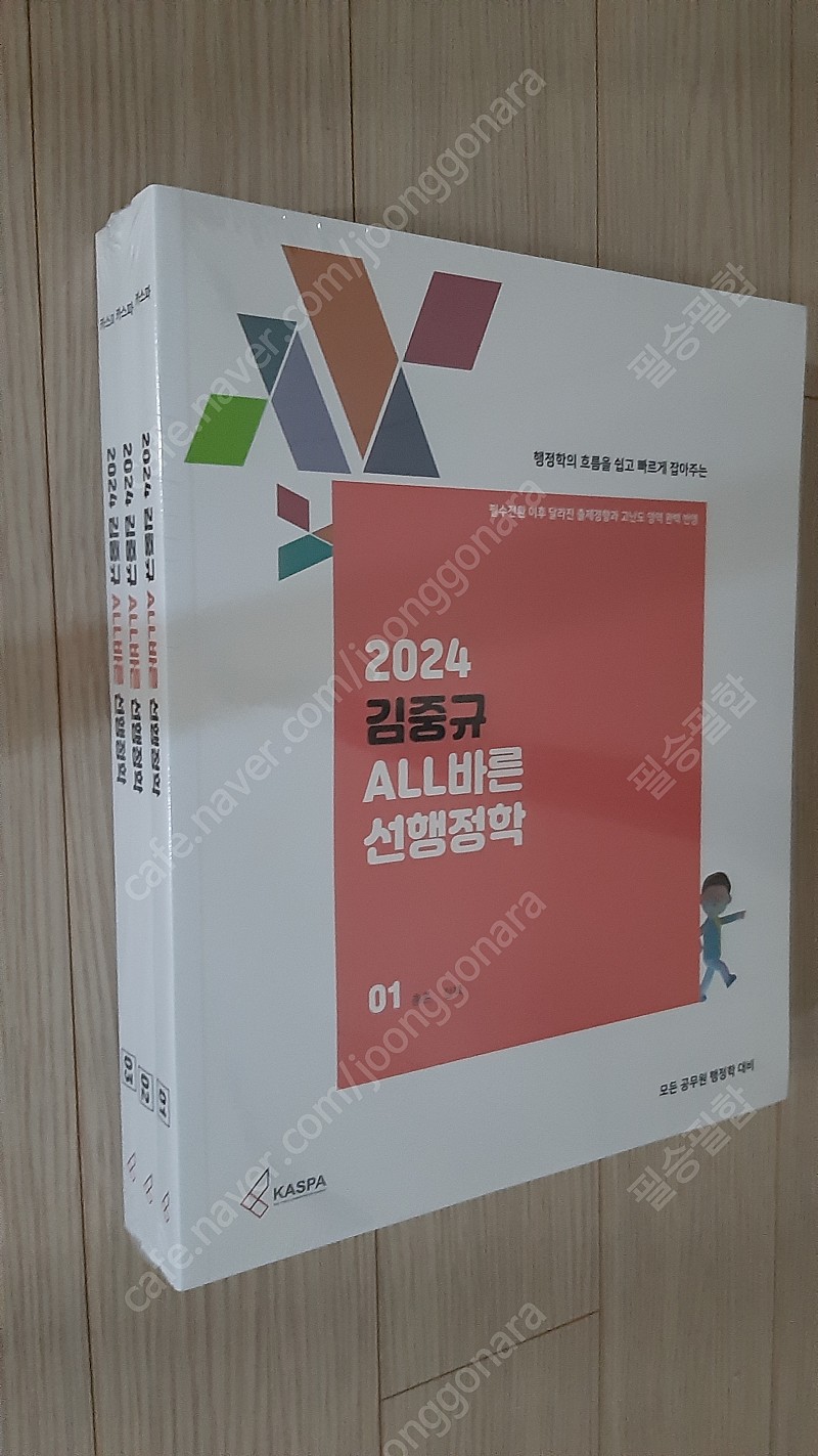 (미개봉 새책) 2024 공무원 수험서 공단기 김중규 all바른 선행정학 기본서 세트