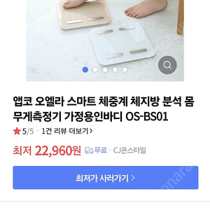 (새상품)오엘라 스마트 체중계