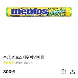 GS 편의점 멘토스 교환 기프트콘 7개 5600원 -> 4000원