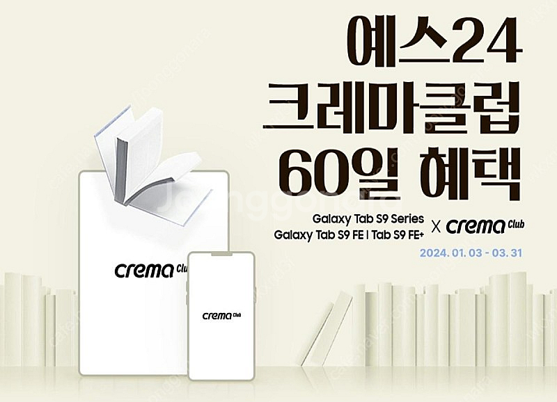 yes24 크레마클럽 60일 이용권--0