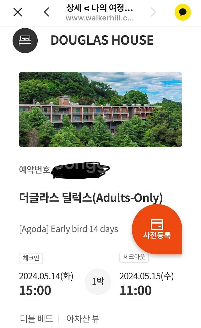 당일 오늘14일 화-수(공휴일) 워커힐 더글라스하우스 ...--0