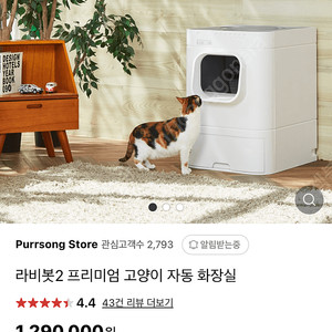 라비봇2 고양이 자동 화장실